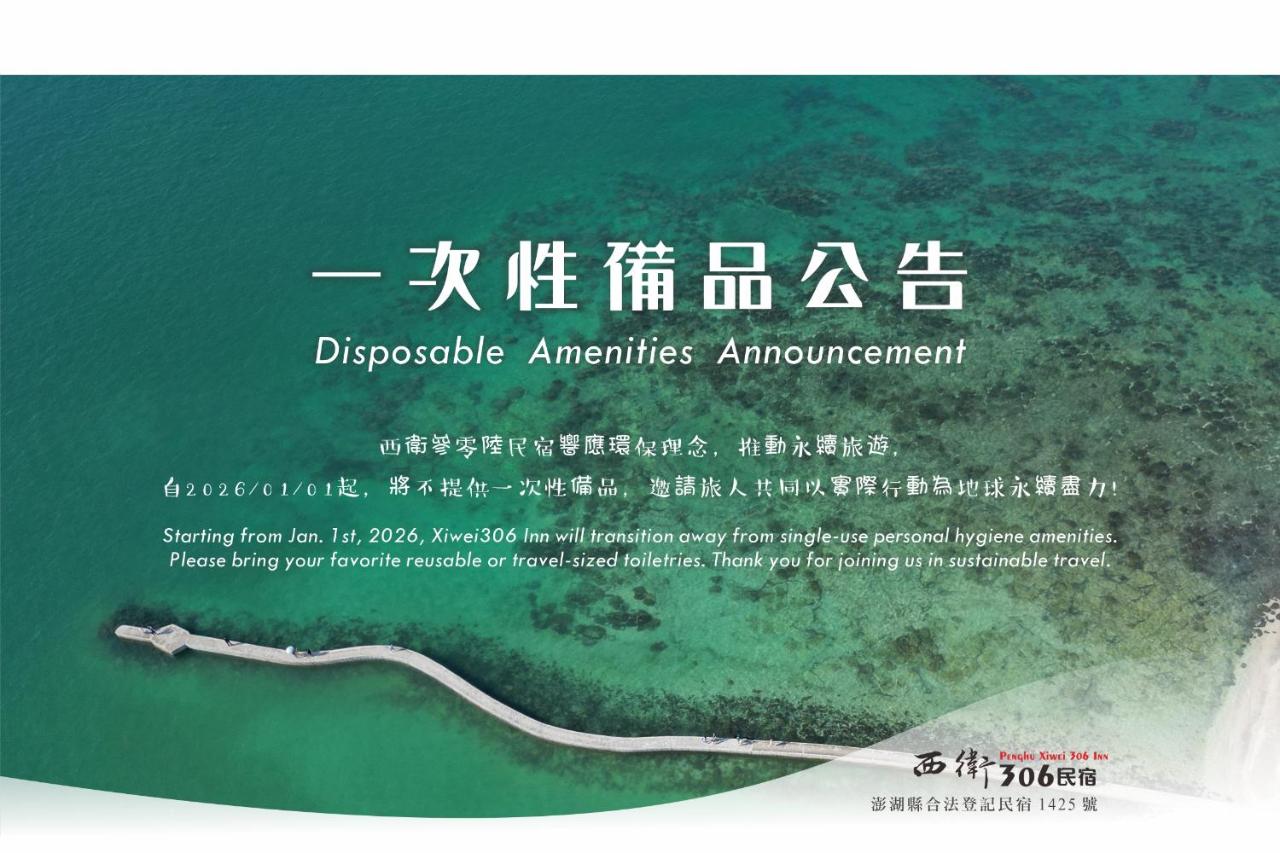 西衛參零陸民宿 Xiwei 306 Inn - Chambres d'hôtes Magong
