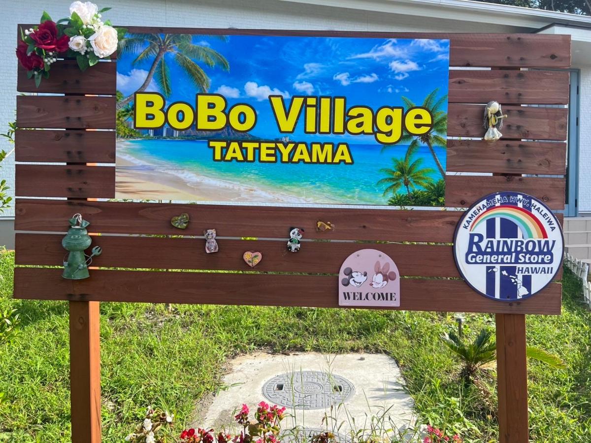 Bo Bo Village 館山2 - Chambres d'hôtes Tateyama