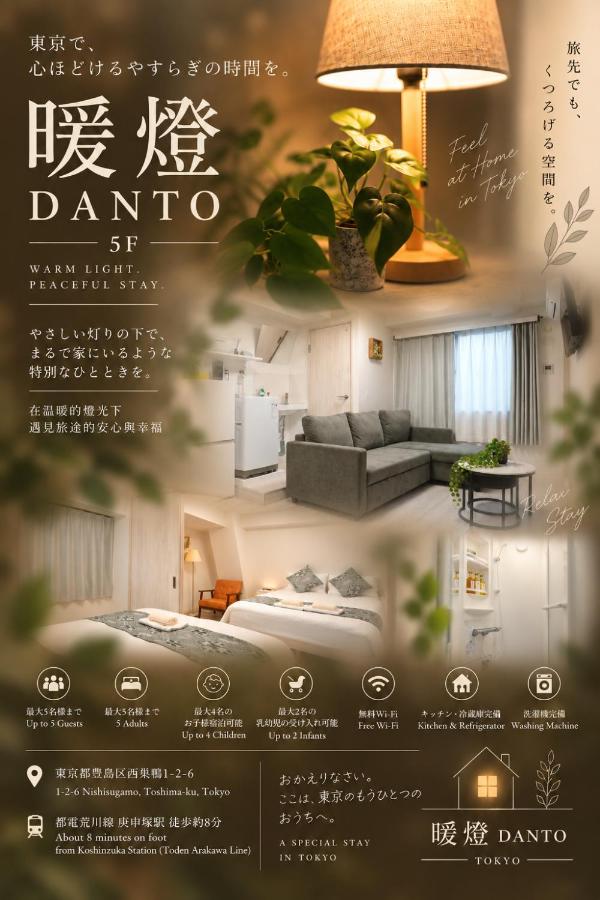 暖燈 DANTO inn 5F - Bed and Breakfast Tokio