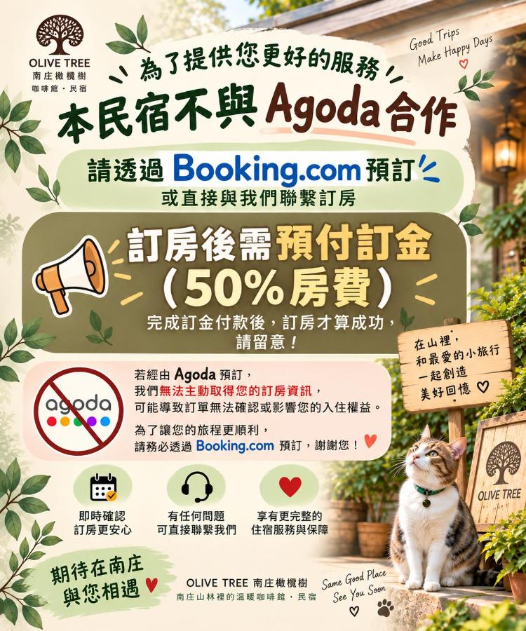 南庄橄欖樹咖啡民宿 Olive Tree Village Guesthouse - B&B Nanzhuang