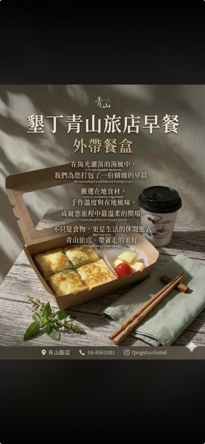 Kenting Chingshan Inn - B&B Kending