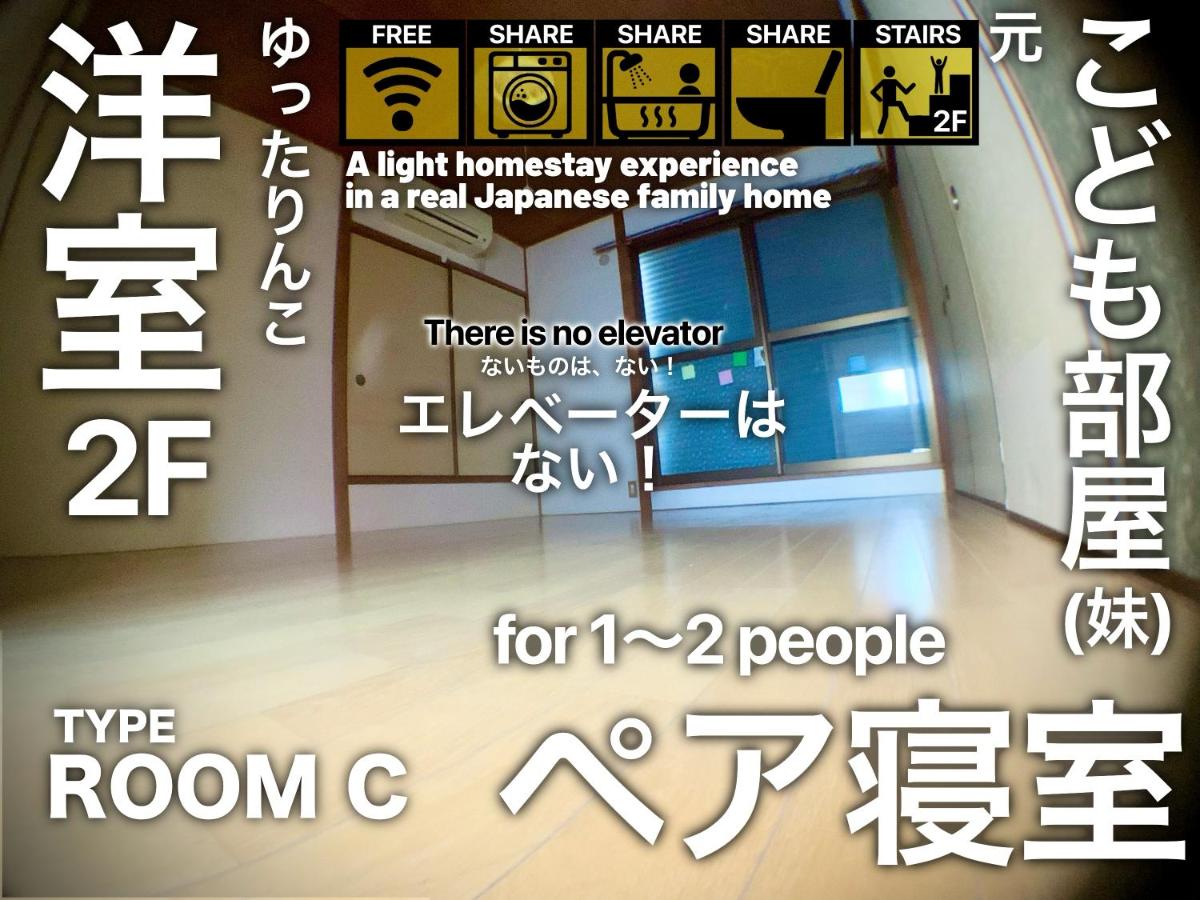 きのこハウス - Private Homestay for 2-3 Guests with Local Host, Traditional Japanese Culture Experience - B&B Osaka