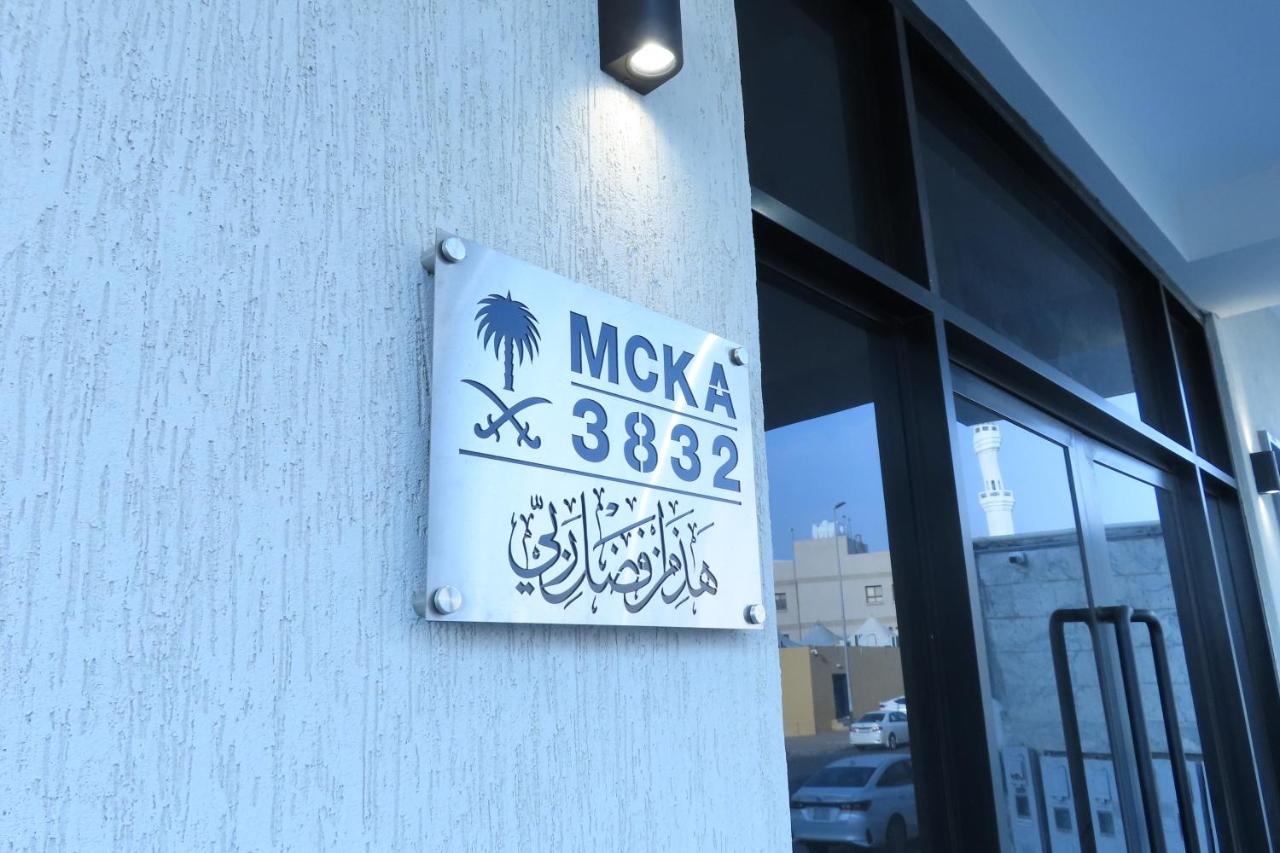 رِحاب مكة Rihab Makkah - B&B At Tanḑabīyah