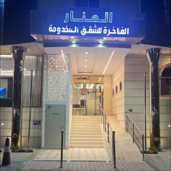 المنار الفاخرة للشقق المخدومة - Chambres d'hôtes Djeddah