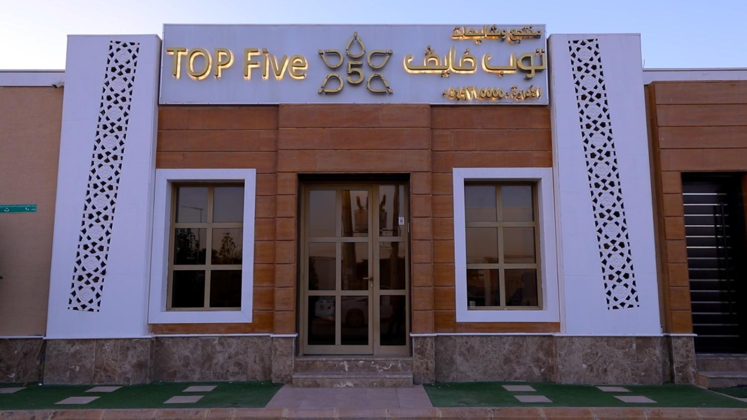 2, شاليهات توب فايف, Riyadh