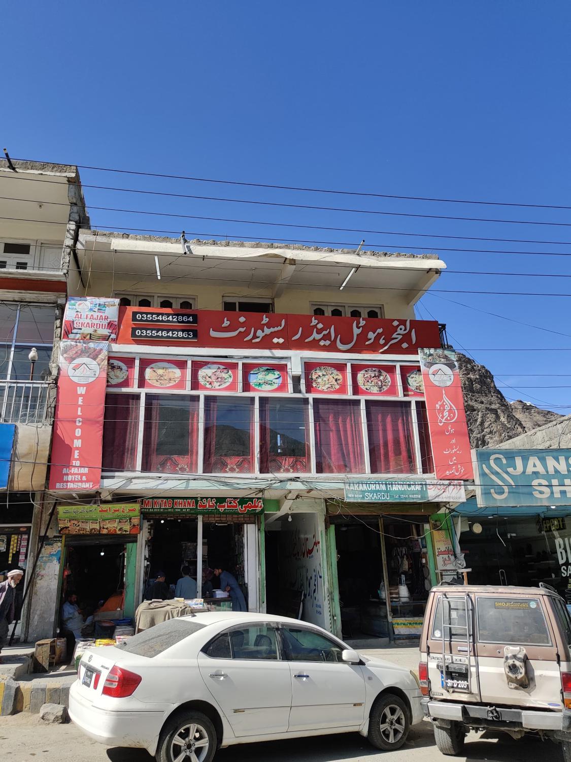 2, Al- Fajir Hotel & Restaurant Skardu, Northern Areas