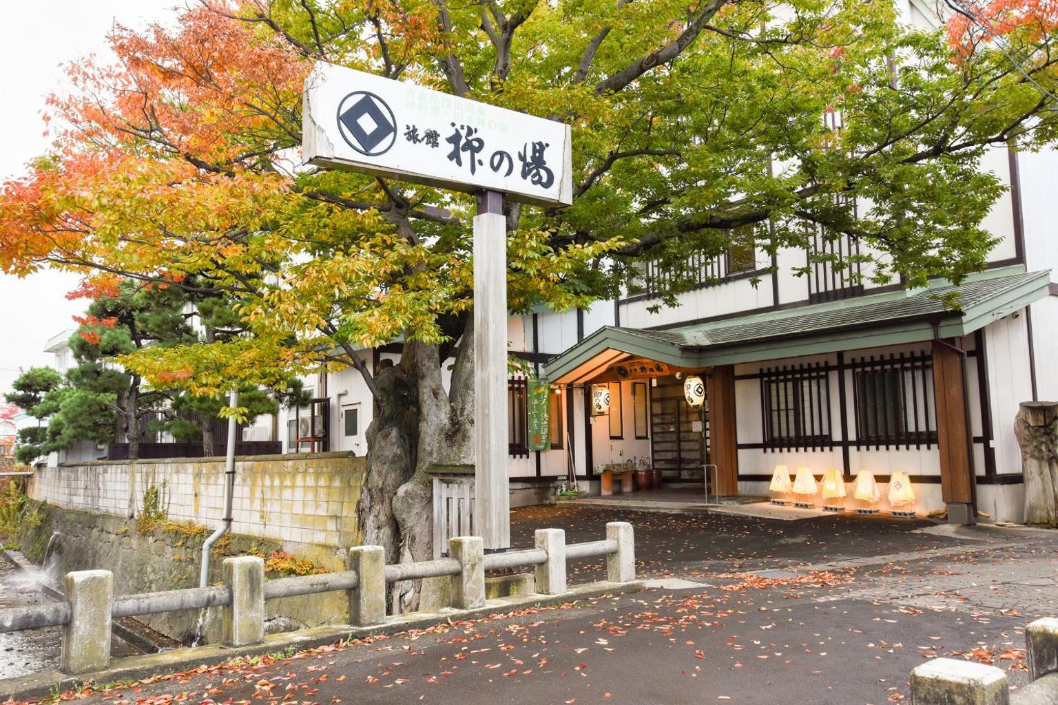 本阵之宿 柳之汤