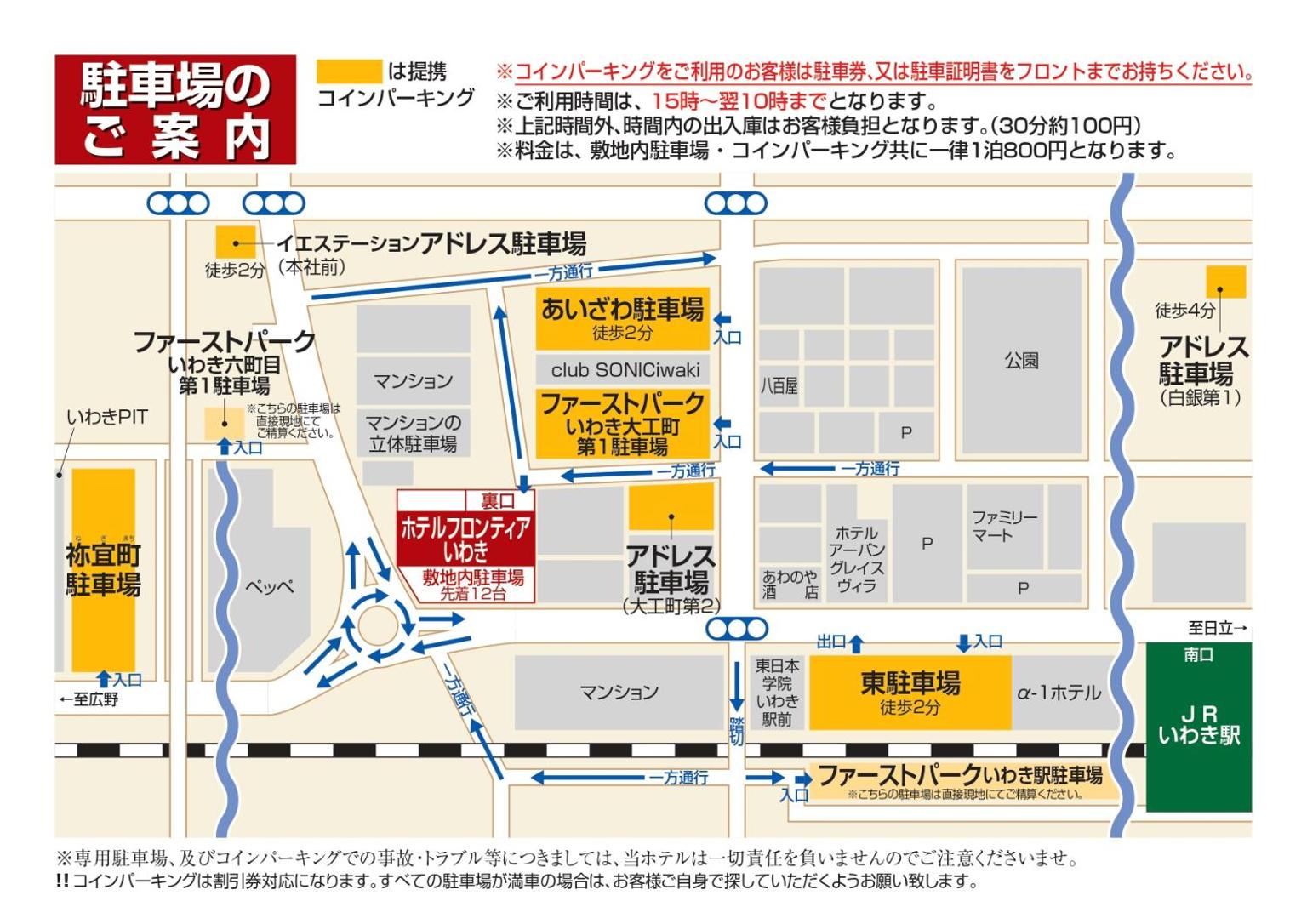 ホテルフロンティアいわき