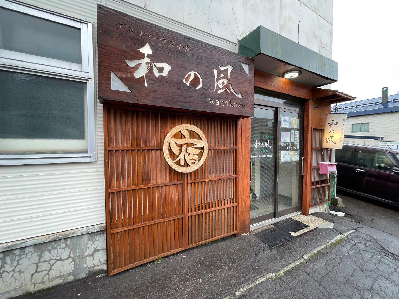 Guest House Otaru Wanokaze - Hostel