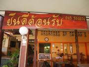 Top Khong Chiam