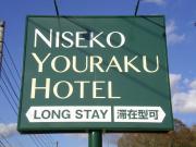 Niseko Youraku Hotel