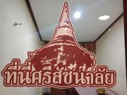 Top Si Satchanalai Top Si Satchanalai