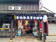 Top Shaoxing