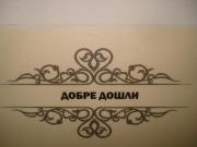 Kupenova Guest House