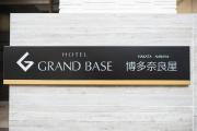 GRAND BASE Hakata Naraya