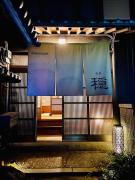 古民家ゲストハウス穏