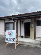 花緑里-Hanamidori-乙原のやど 岐阜下呂温泉郡上飛騨金山湖畔リゾート 花緑里-Hanamidori-乙原のやど 岐阜下呂温泉郡上飛騨金山湖畔リゾート