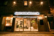 Guesthouse Kobe Nadeshikoya