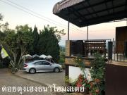 ดอยตุงเฮงธนาโฮมสเตย์