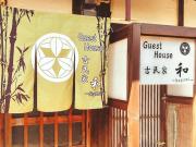Guest House Kominka Nagomi