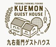 九右衛門ゲストハウス(kuemon guesthouse)