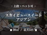 Mt,Fuji Glamping Terrace Minenohana - Vacation STAY 35718v Mt,Fuji Glamping Terrace Minenohana - Vacation STAY 35718v