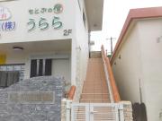 貸切の宿　うらら