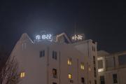 Top Cheongju