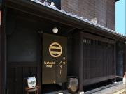 Teahouse Rouji 茶寮ろうじ