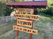 Seosko domacinstvo Vujic Sokobanja Resnik