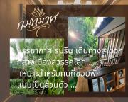 Top Ban Pa Muang (1)