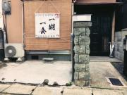 免费Wi-Fi 地铁站5分钟 10分种步行稲荷大社 坐地铁10分到京都站 交通便利 餐厅便利店超市俱全