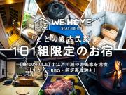 WE HOME STAY Kawagoe Matoba - Vacation STAY 16459v WE HOME STAY Kawagoe Matoba - Vacation STAY 16459v