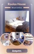 Roulas house Διαμέρισμα Κέντρο Σεπόλια ΜΕΤΡΟ