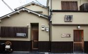 Samurai Suite 2 , 15mins from Kyoto Eki , 5 mins to Arashiyama
