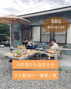 MOTOMACHI BASE 少人数向け一棟貸し