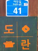 Doran Doran Guesthouse