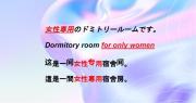 HOSTEL198 Female only dormitory cabin typeーVacation STAY68067v