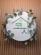 COZY STAY Busan Seomyeon 코지스테이 부산 서면