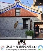 左營蓮潭百年古厝 左營蓮潭百年古厝