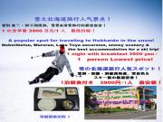 World Inn むろらん仲間の家