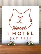 猫好き i HOTEL SkyTreeまで14分 最大10人 新築 一戸貸 WiFi完備 洗濯乾燥機 駐車場二台分