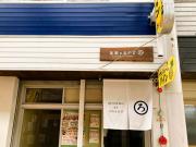 美園のおやど - ろ Misono no Oyado - RO #IO2