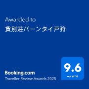 貸別荘バーンタイ戸狩 貸別荘バーンタイ戸狩
