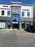 واحة ايلاف للشقق المخدومة