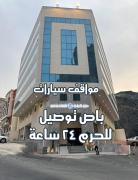 فندق ساري الروابي