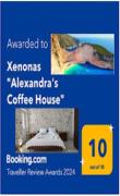 Ξενώνας "Alexandras Coffee House"