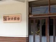 Ryouriryokan Asahikan