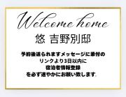 悠吉野別邸VillaYuYOSHINO 悠吉野別邸VillaYuYOSHINO