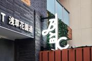 BbyC APARTMENT 浅草花園通 レンタカー&サウナ付ホテル